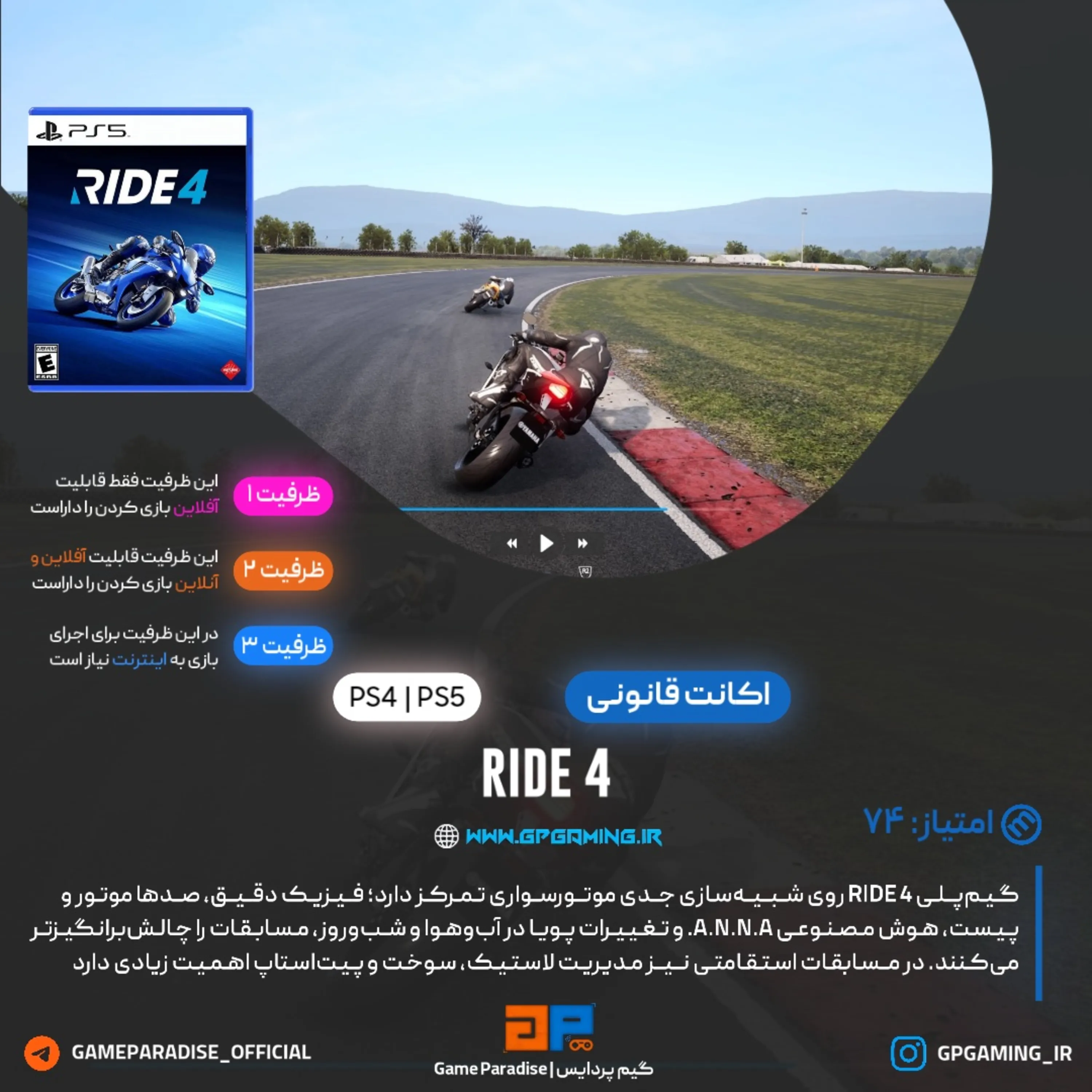 اکانت قانونی RIDE 4 برای PS4 & PS5